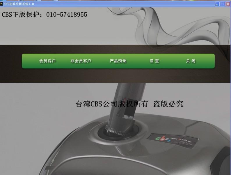 供應(yīng)CBS皮膚輔助分析系統(tǒng) 博視皮膚分析儀廠家