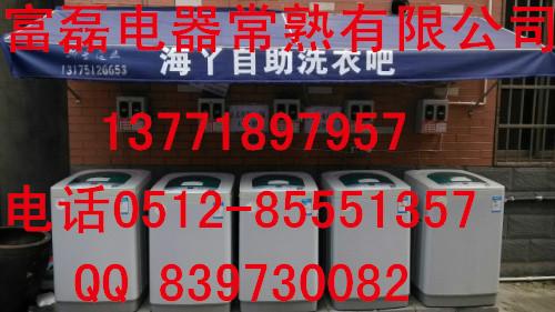 供应中国江苏苏州常熟全自动投币洗衣机海丫投币洗衣机离合器主板排水电子