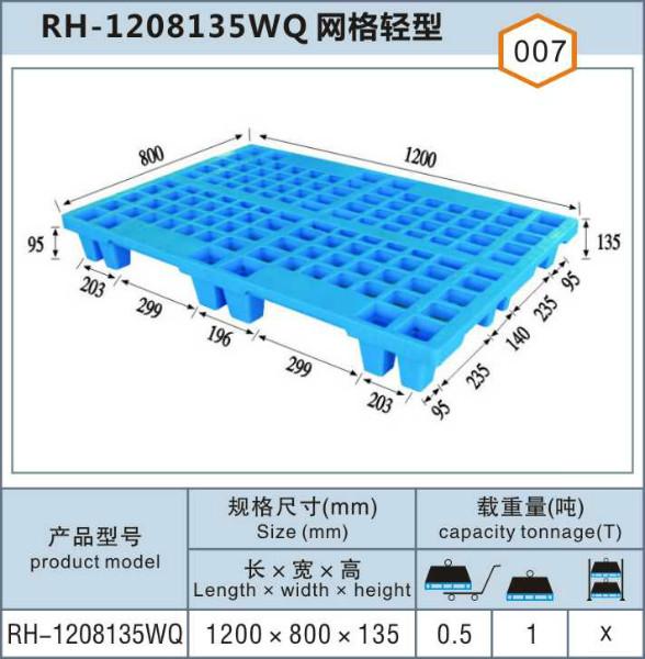 供应嘉兴昆山1208135WQ塑料托盘，上海闵行松江塑料托盘图片