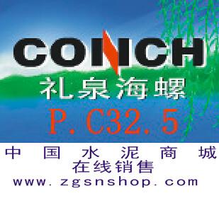 家裝團(tuán)購(gòu)海螺水泥PC325袋/家裝團(tuán)購(gòu)海螺水泥/西安家裝團(tuán)購(gòu)海螺水泥/中國(guó)水泥商城