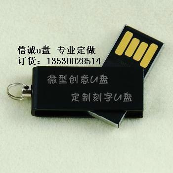 供应usb 迷你款式 旋转随身碟 真实u盘工厂 定做u盘找信诚优盘