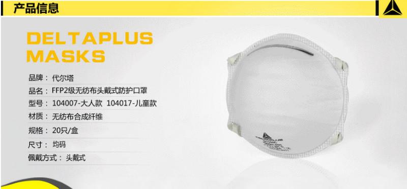 供應(yīng)代爾塔呼吸防護(hù)報(bào)價(jià)-上海代爾塔呼吸防護(hù)廠家
