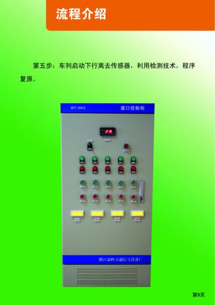 供應(yīng)DK.X3道口設(shè)備電動欄目信號機控制箱