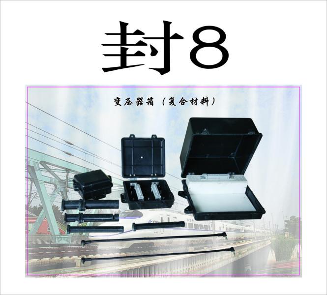 鐵路信號變壓器圖片/鐵路信號變壓器樣板圖 (2)