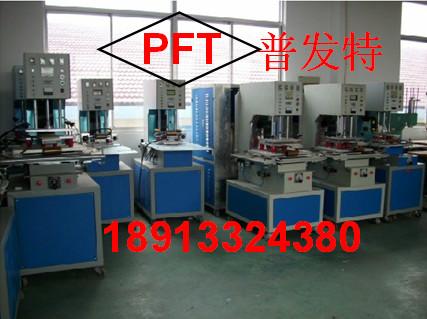 供應(yīng)高頻熱合機(jī)