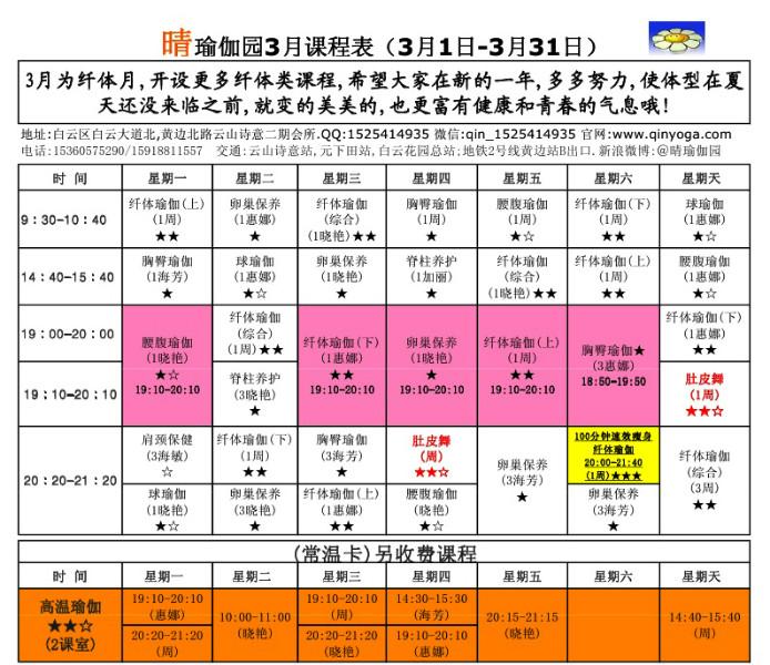 供应白云区晴瑜伽园4月份瑜伽课程