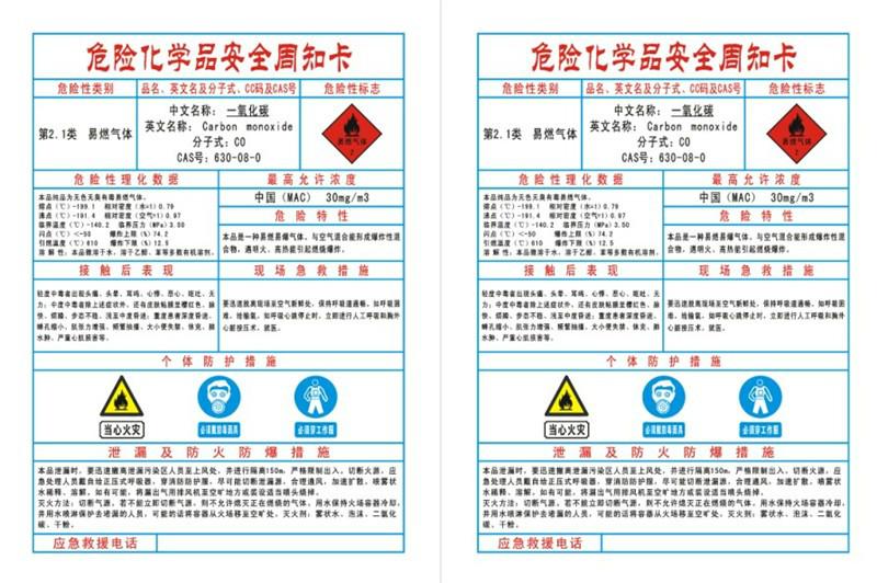 供应危化品周知卡标识牌图片