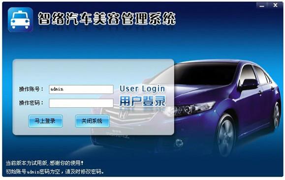 供应汽车美容管理软件