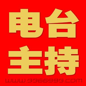 供应地铁配音服务,公交车配音,电台配音