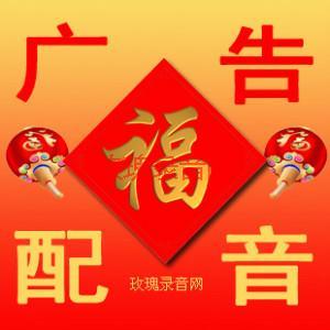 供应西乌珠穆沁旗配音录音,西乌珠穆沁旗配音录音热线