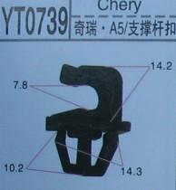 奇瑞A5引擎盖底座支撑杆卡子图片