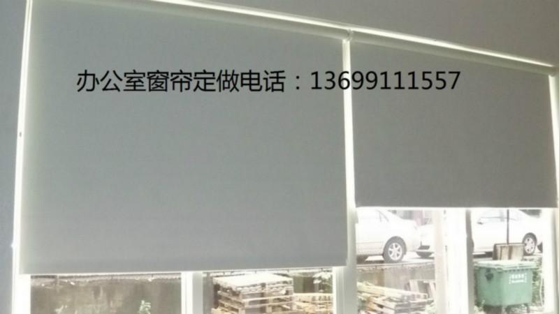 北京遮光窗帘定做办公室窗帘定制百叶窗布艺窗帘纱帘定做 北京办公室窗帘定做全遮光窗帘图片