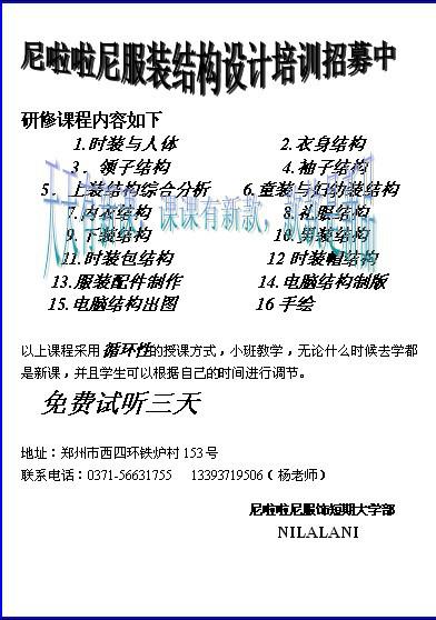 供應(yīng)鄭州*的服裝學(xué)校在尼啦啦尼哦