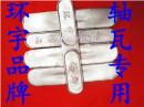 供應(yīng)耐磨錫基巴氏合金鋼絲繩巴氏合金