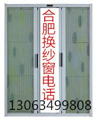 供應(yīng)包河區(qū)換紗窗紗門(mén)電話-合肥包河區(qū)換紗窗紗門(mén)電話-合肥換紗窗電話