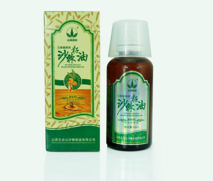 供應沙棘籽油