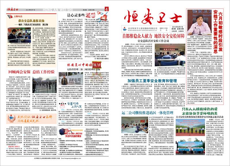 供應報紙排版報紙設計內部報刊設計 報紙排版報紙設計內部報刊設計公司 藝美期刊報紙排版內部報刊設計公司