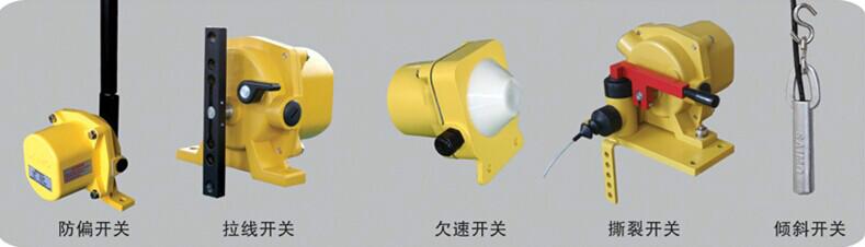 供應(yīng)PLR-10跑偏開關(guān)輸送機(jī)保護(hù)裝置