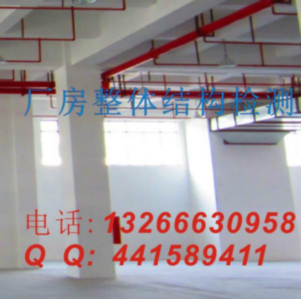 供應(yīng)廠房整體結(jié)構(gòu)安全檢測(cè)