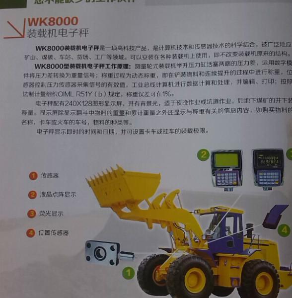 供應(yīng)江蘇裝載機秤｜帶GPRS鏟車秤 江蘇裝載機秤,DC3000鏟車秤