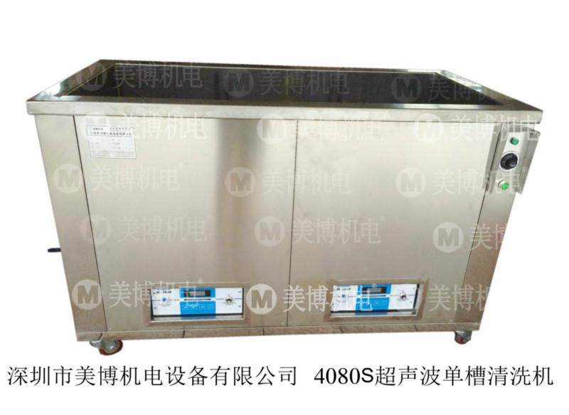 供應(yīng)美博機(jī)電單槽超聲波清洗機(jī)