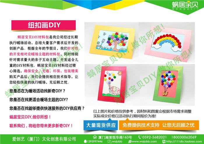 厦门市暖场新奇品蜗居宝贝DIY厂家