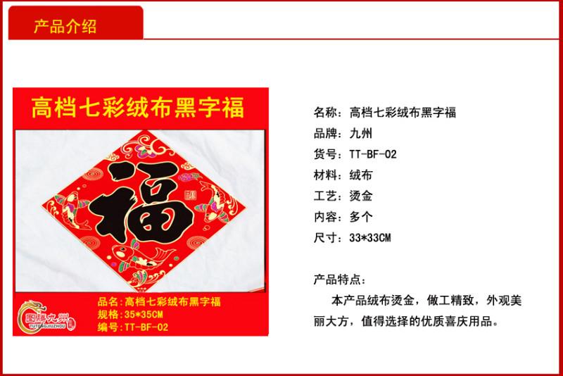 2016高档绒布福字批发厂家直销图片