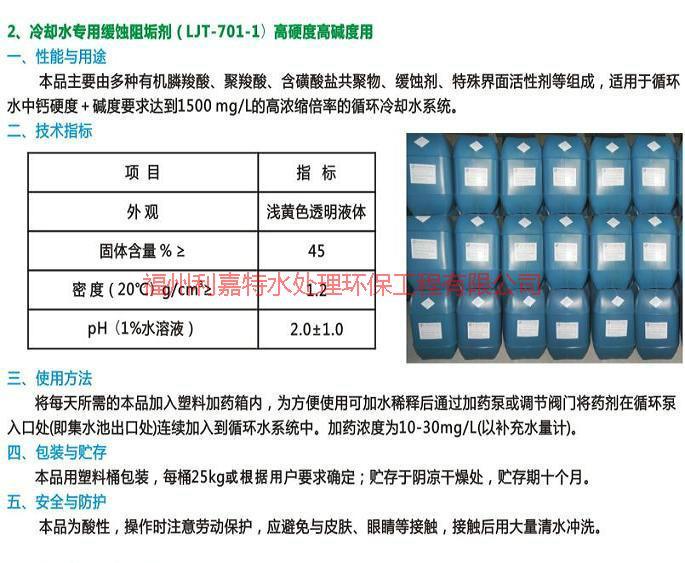 供应循环冷却水专用缓蚀阻垢剂的公司