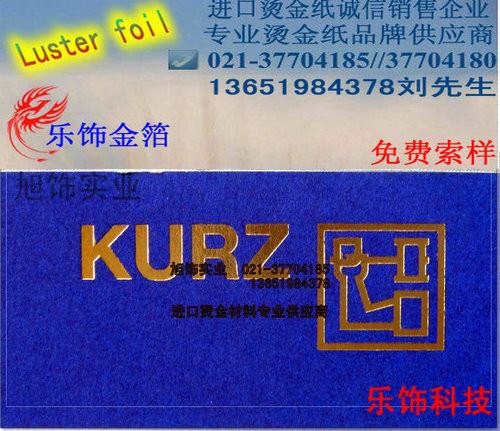 供应KURZ库尔兹烫金纸,kurz拉丝烫金纸,库尔兹颜料箔图片