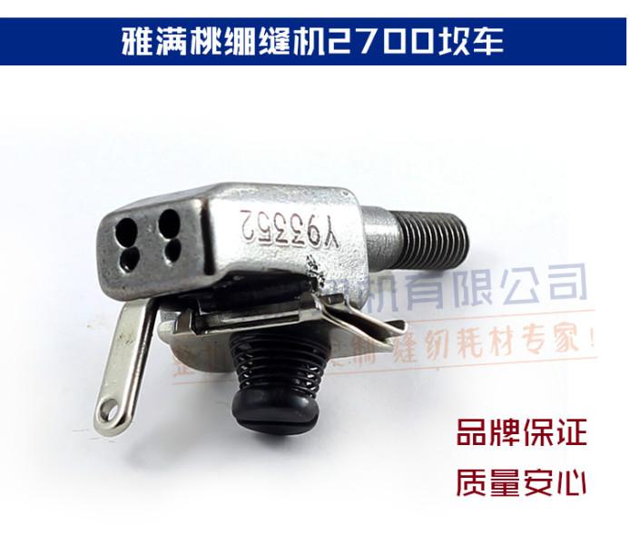供應(yīng)雅滿桃繃縫機(jī)2700坎車4.0針頭