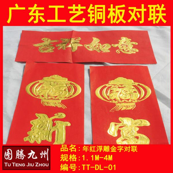 供應(yīng)對聯(lián)批發(fā)深圳圖騰九州對聯(lián)