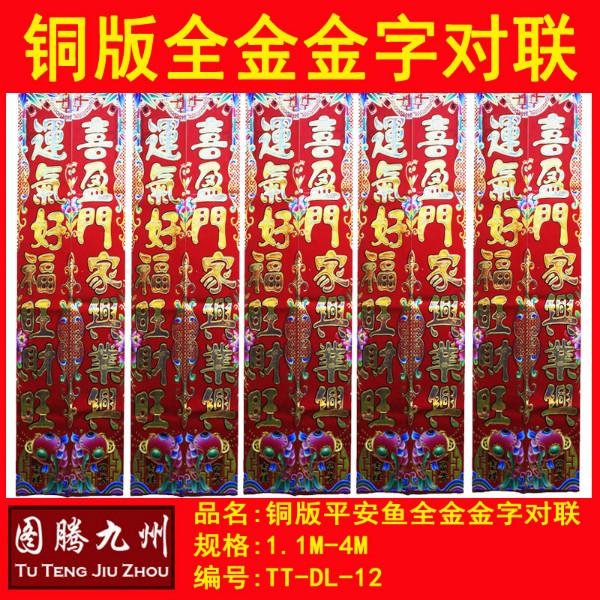 供應(yīng)春聯(lián)批發(fā)_2016春聯(lián)批發(fā)