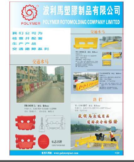 供应波利马滚塑水马工艺厂家图片