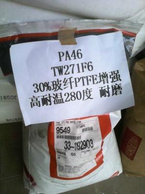 耐280度高温尼龙PA46荷兰DSMTW271F图片