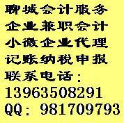 供應會計師事務所代理駐聊城分公司登記