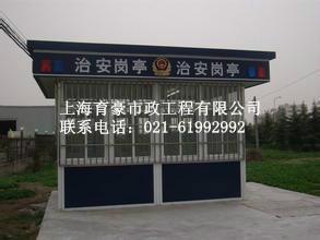 上海崗亭治安崗亭圖片