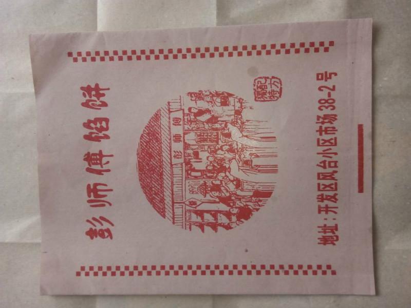 供應(yīng)河北鴻運(yùn)紙塑專業(yè)生產(chǎn)防油紙袋，淋膜紙袋，小食品包裝紙袋