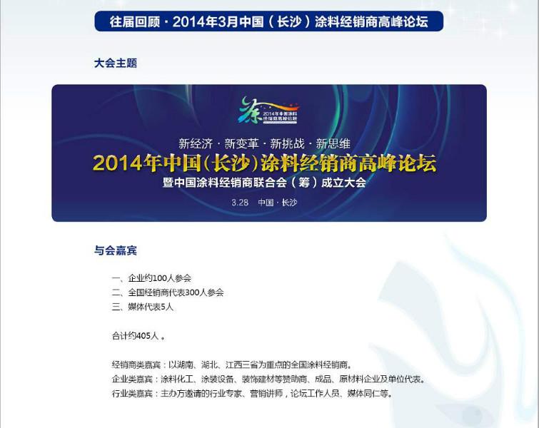 供應(yīng)涂飾會(huì)展-涂料經(jīng)銷商2014（成都）*論壇聯(lián)盟成立