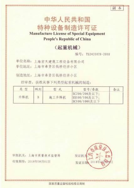 供應(yīng)齒條式施工升降機(jī)
