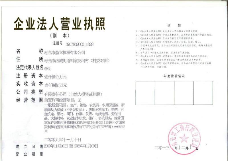 寿光市鼎立机械有限公司