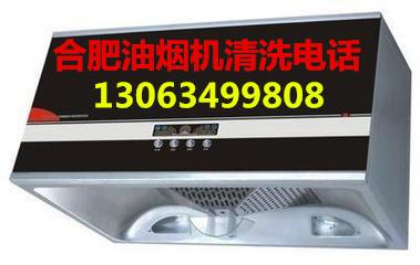 供應合肥方太油煙機維修電話，合肥油煙機維修，合肥油煙機維修電話，合肥油煙機專業(yè)維修電話，合肥油煙機維修服務電話