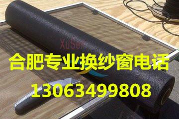 供應(yīng)合肥廬陽(yáng)區(qū)換窗紗電話-換紗窗合肥廬陽(yáng)區(qū)*電話-合肥換紗窗服務(wù)