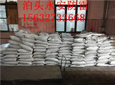 供應永安防雷長效防腐蝕物理降阻劑+接地降阻+首先泊頭永安