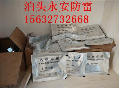 供應(yīng)優(yōu)質(zhì)放熱焊接焊粉廠家-熱熔焊接焊粉*有售