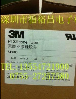 3M7413D聚酰亞胺硅膠膠帶 3M7413D耐高溫絕緣膠帶