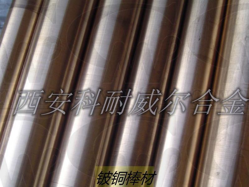 供應(yīng)代替進口*西安CNW鈹銅合金管棒