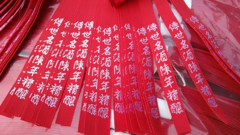 供應(yīng)酒絲帶供應(yīng)商