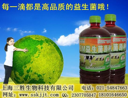 上海三胜生物-养畜禽专用EM益生菌图片