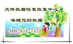 供應(yīng)硬盤鎖死分區(qū)丟失等硬盤數(shù)據(jù)恢復(fù)