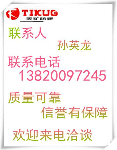 天津市天津市天矿电器设备有限公司吉林8厂家